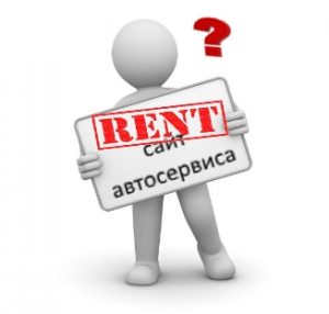 arenda-sajta-avtoservisa